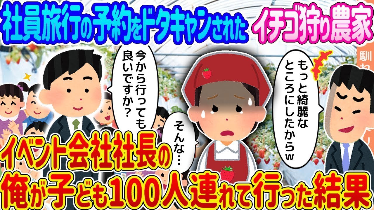 社員旅行がキャンセルされたイチゴ狩り農家 → イベント会社の社長である僕が子どもたち100人を連れて行った結果...