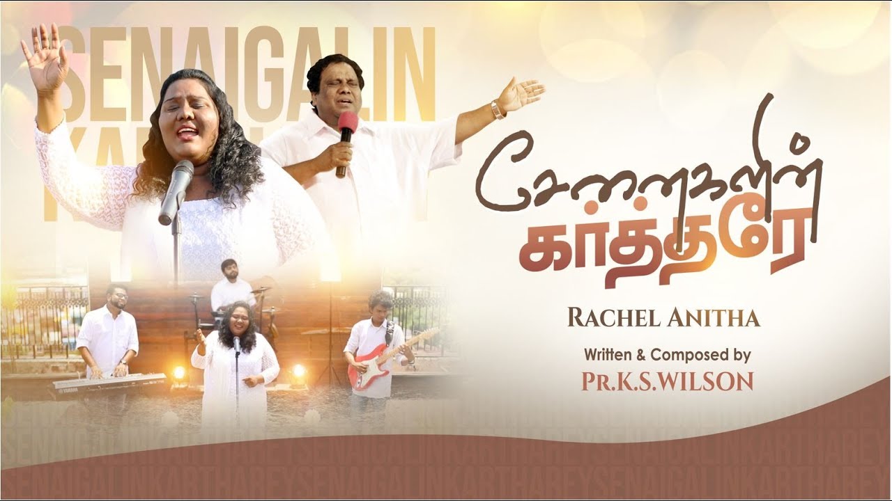 SENAIGALIN KARTHAREY | RACHEL ANITHA | Pr.K.S.WILSON Worship Song | Latest Tamil Christian Song