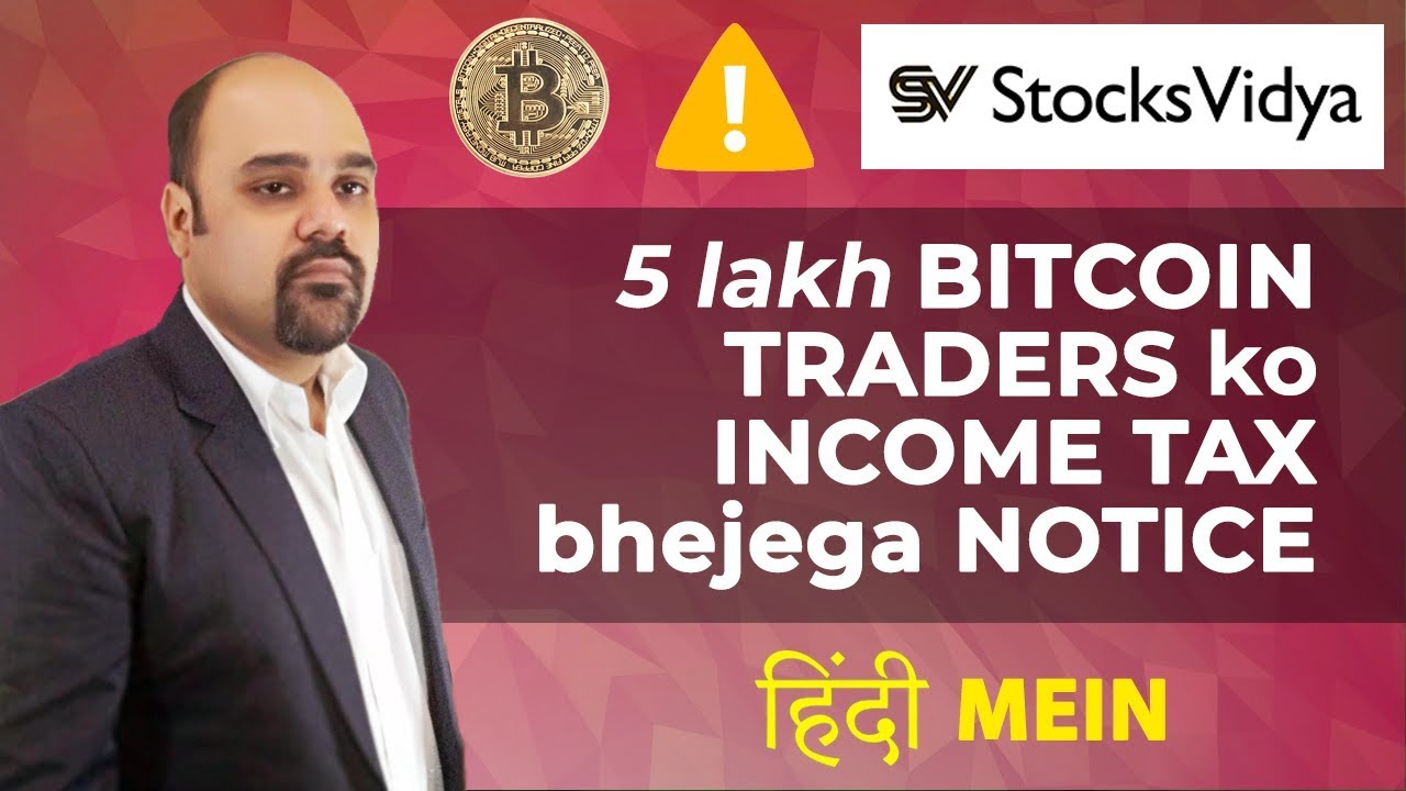 Income Tax Notice to 5 Lakh Bitcoin Traders in Hindi