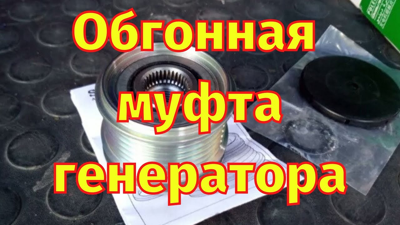 Замена обгонной муфты генератора Как снять генератор Scenic 3