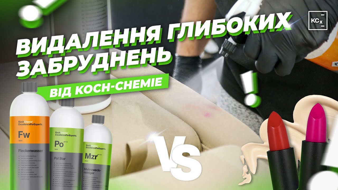 ВИДАЛЕННЯ ПЛЯМ ПОМАДИ, ТОНАЛЬНОГО КРЕМУ | ВИДАЛЕННЯ СТІЙКИХ ЗАБРУДНЕНЬ