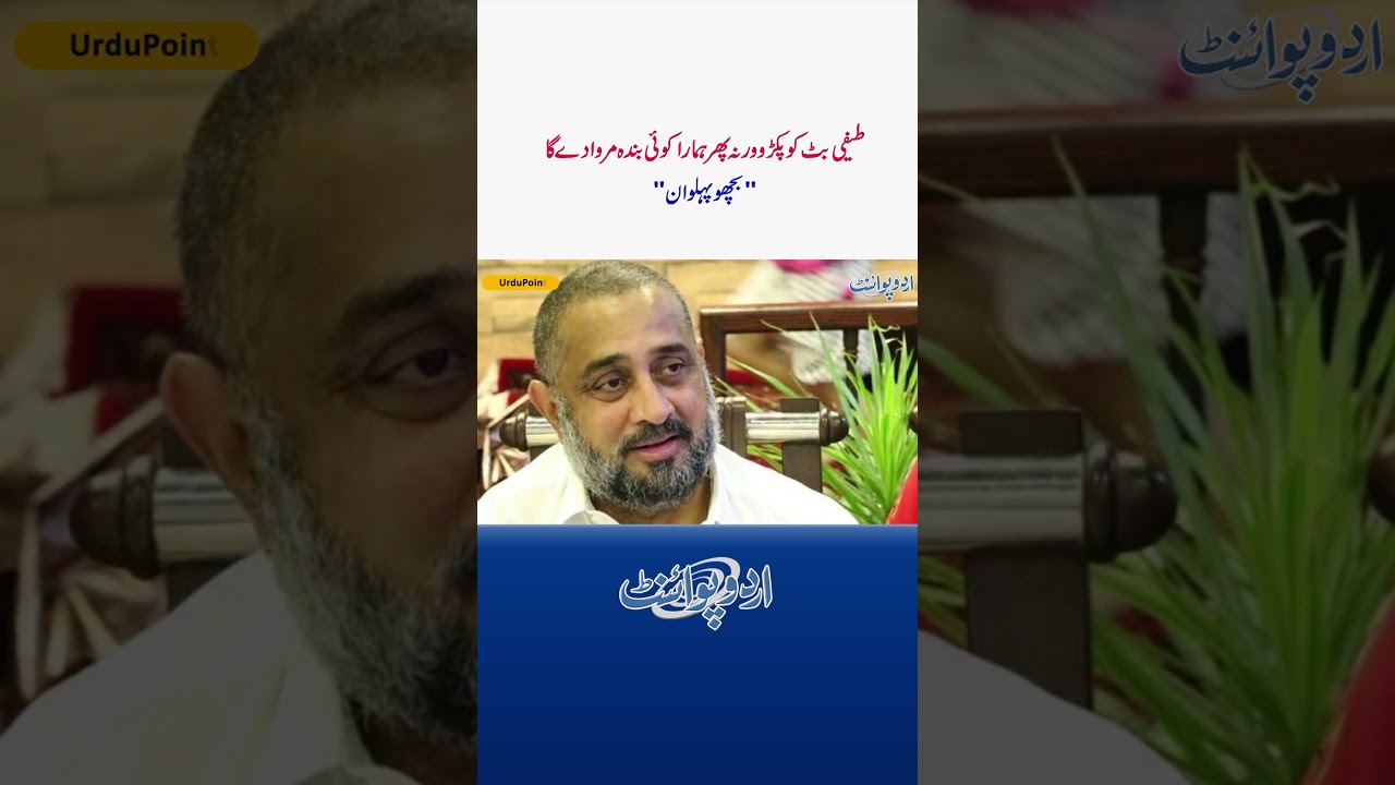 Javed Butt Par Jab Attack Hova Tab Ameer Fateh Tipu Kaha Tha? Bichu Pehlwan Ne Location Bata Di
