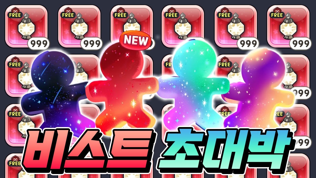 [쿠키런:킹덤] 하늘이 내린 