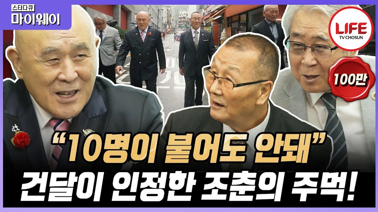 [#스타다큐마이웨이] 야인시대 실사판? 대한민국 3대 건달 조직이 말해주는 길거리 싸움 현장 (TV CHOSUN 220717 방송)