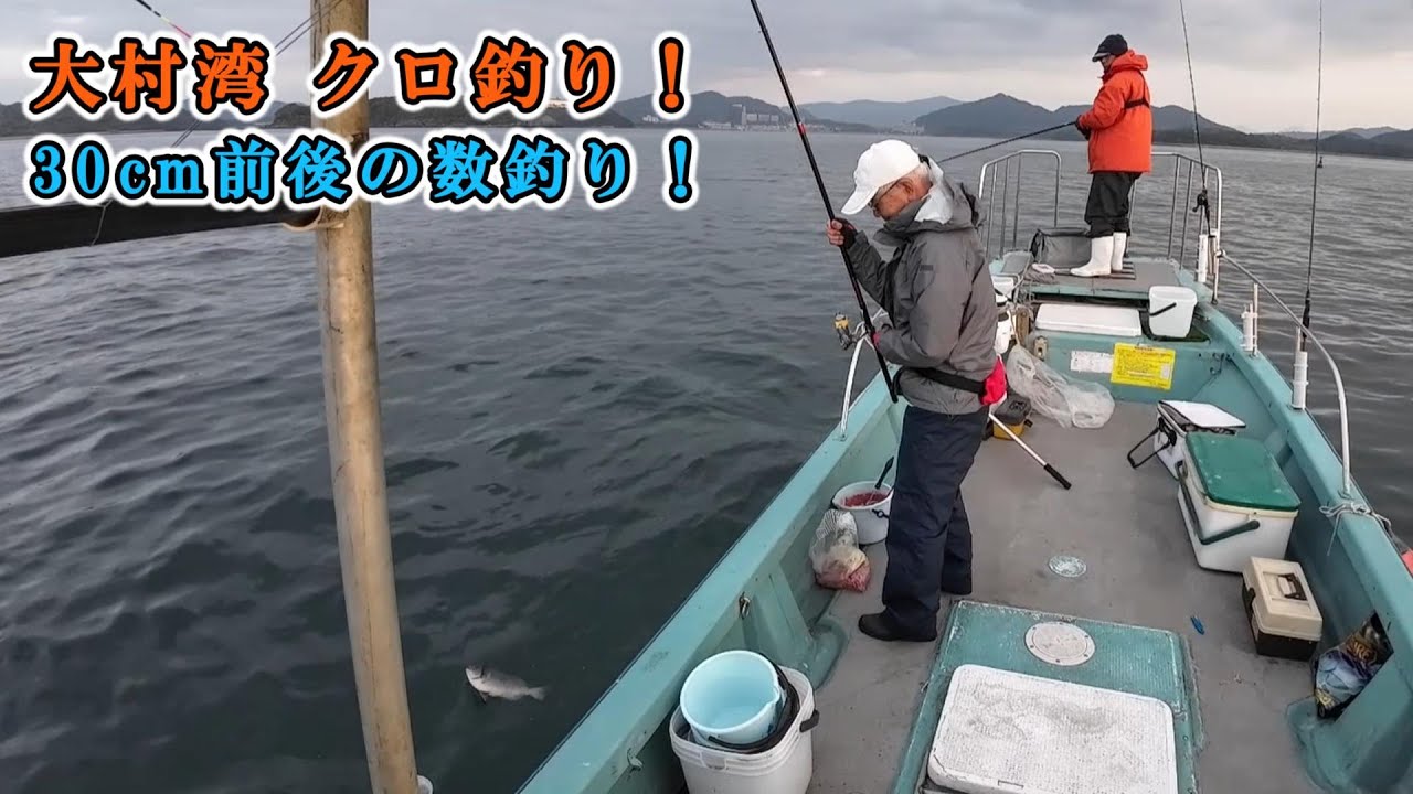 大村湾 クロ釣り！
