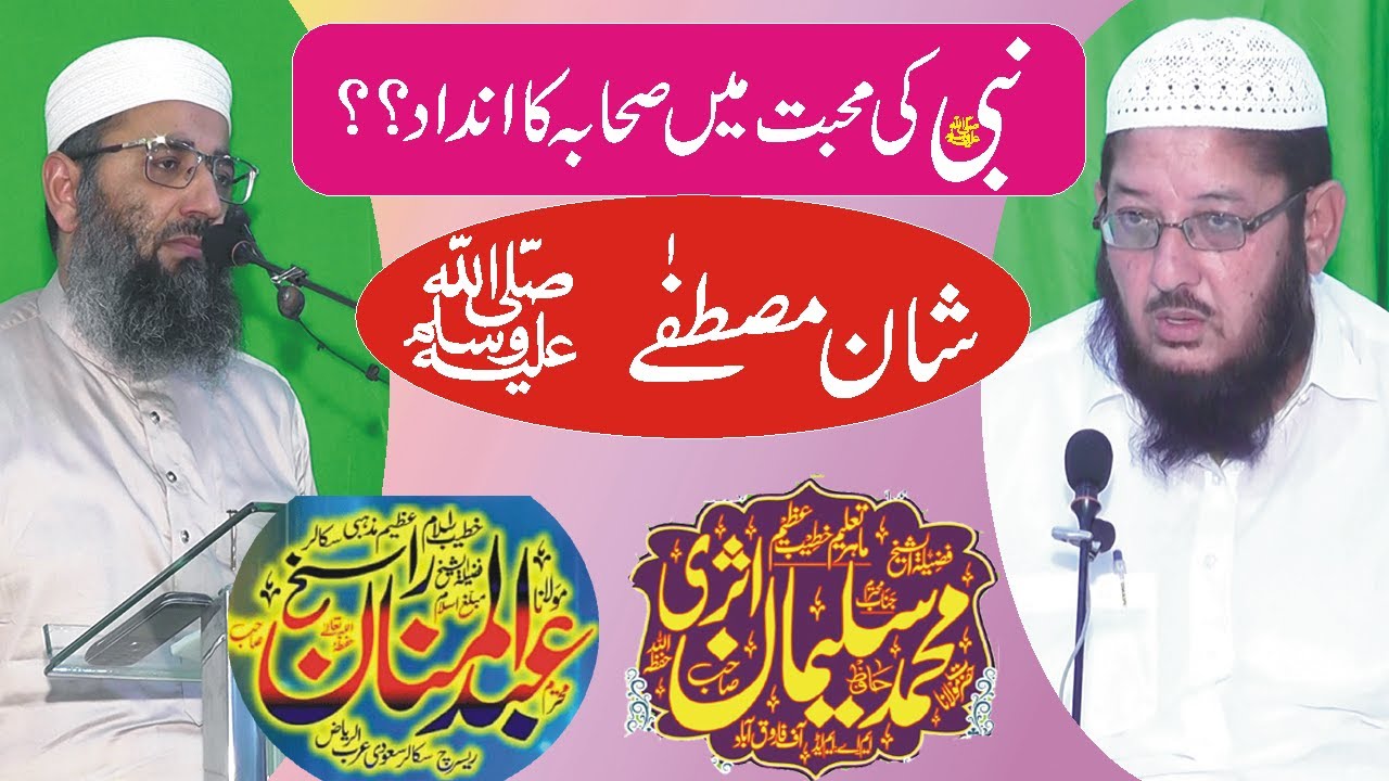 Molana Abdul Mannan Rasikh | Nabi Saw ki muhabat may sahaba ka andaaz