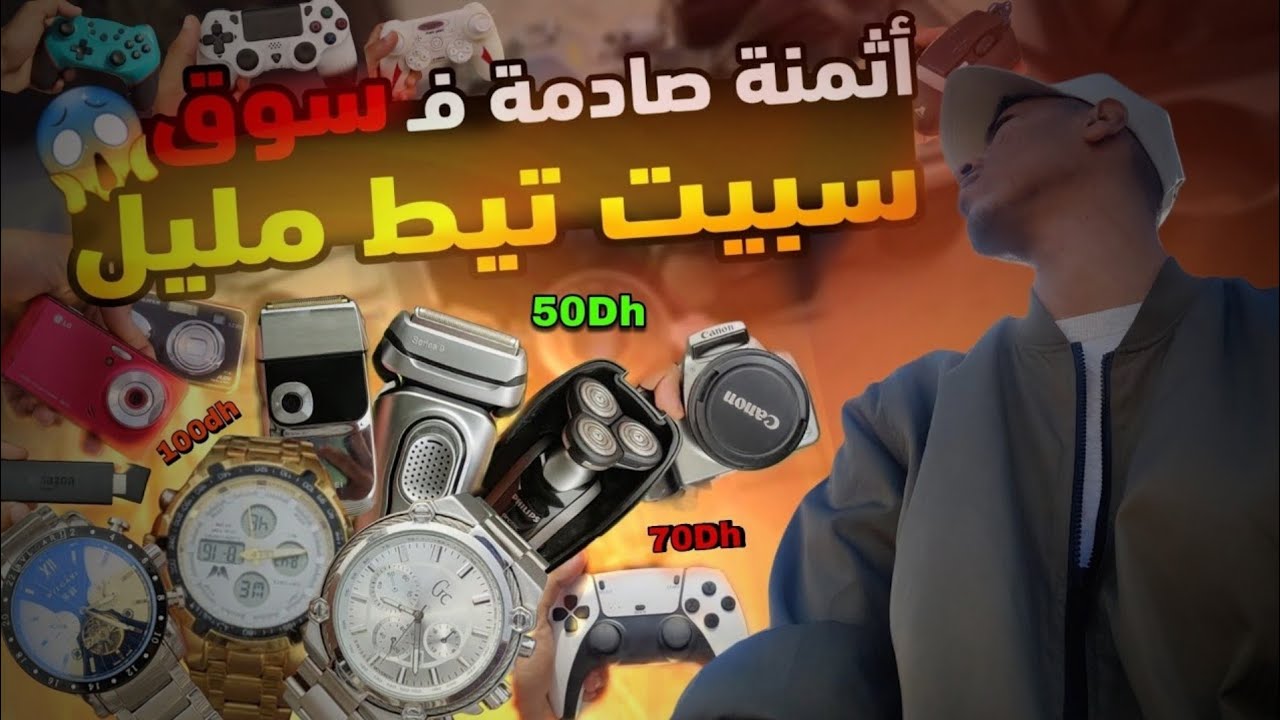 🛍️ جولة في سوق سبيت تيط مليل 🇲🇦 | أثمنة خيالية و عروض لا تفوت 2025 VLOG