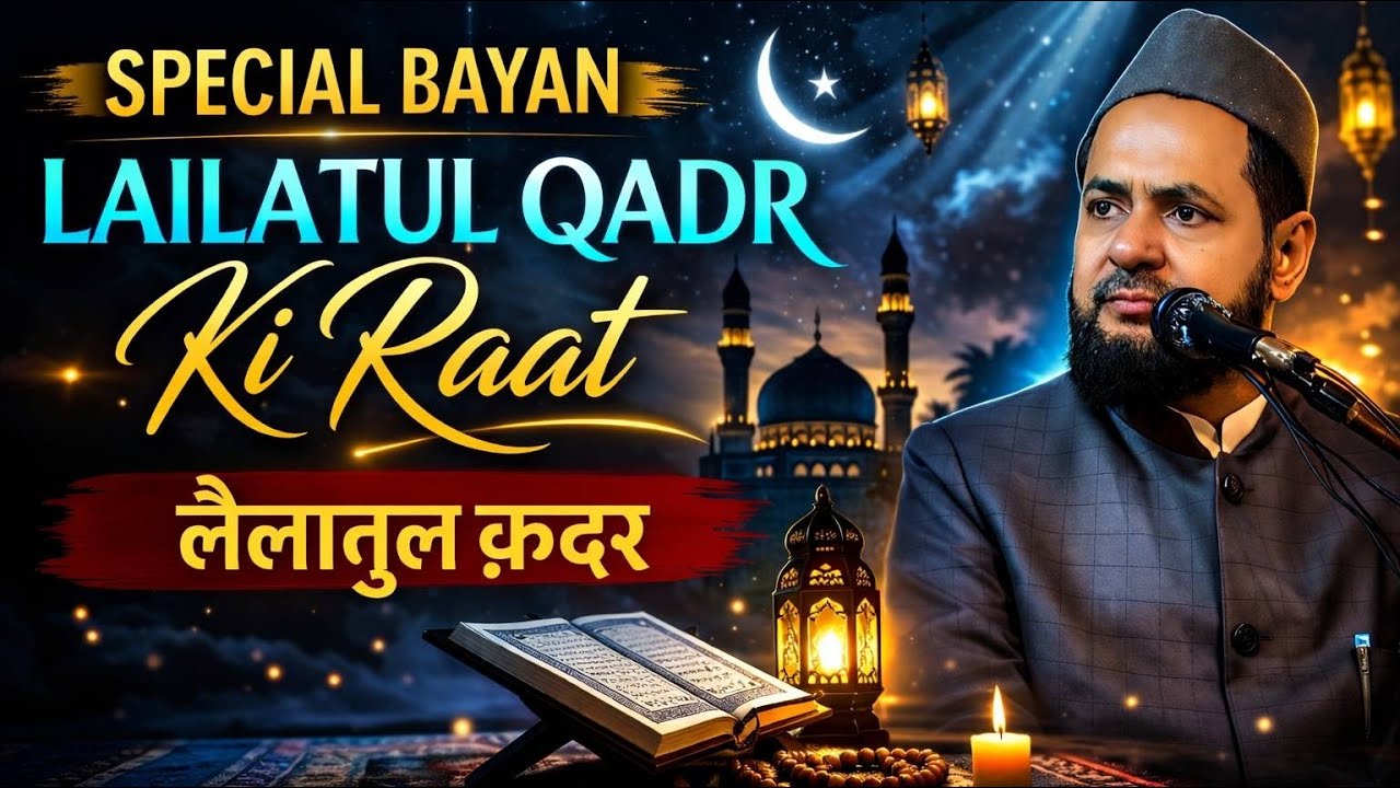 Special Bayan  Lailatul Qadr Ki Fazilat Maulana Jarjees Ansari | Shab_e_Qadar Me Sab Kiyun Jagte Hai