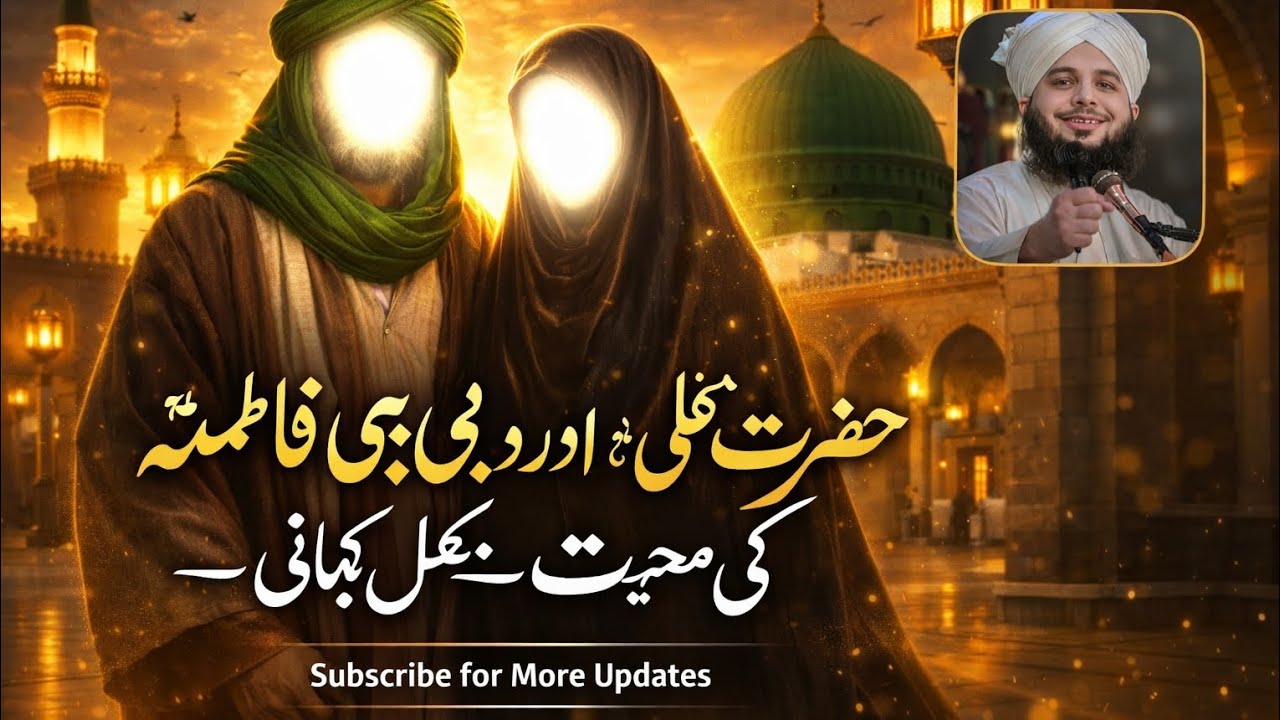 Hazrat Ali (RA) Aur Bibi Fatima (RA) Ki Mohabbat | Complete Islamic Love Story