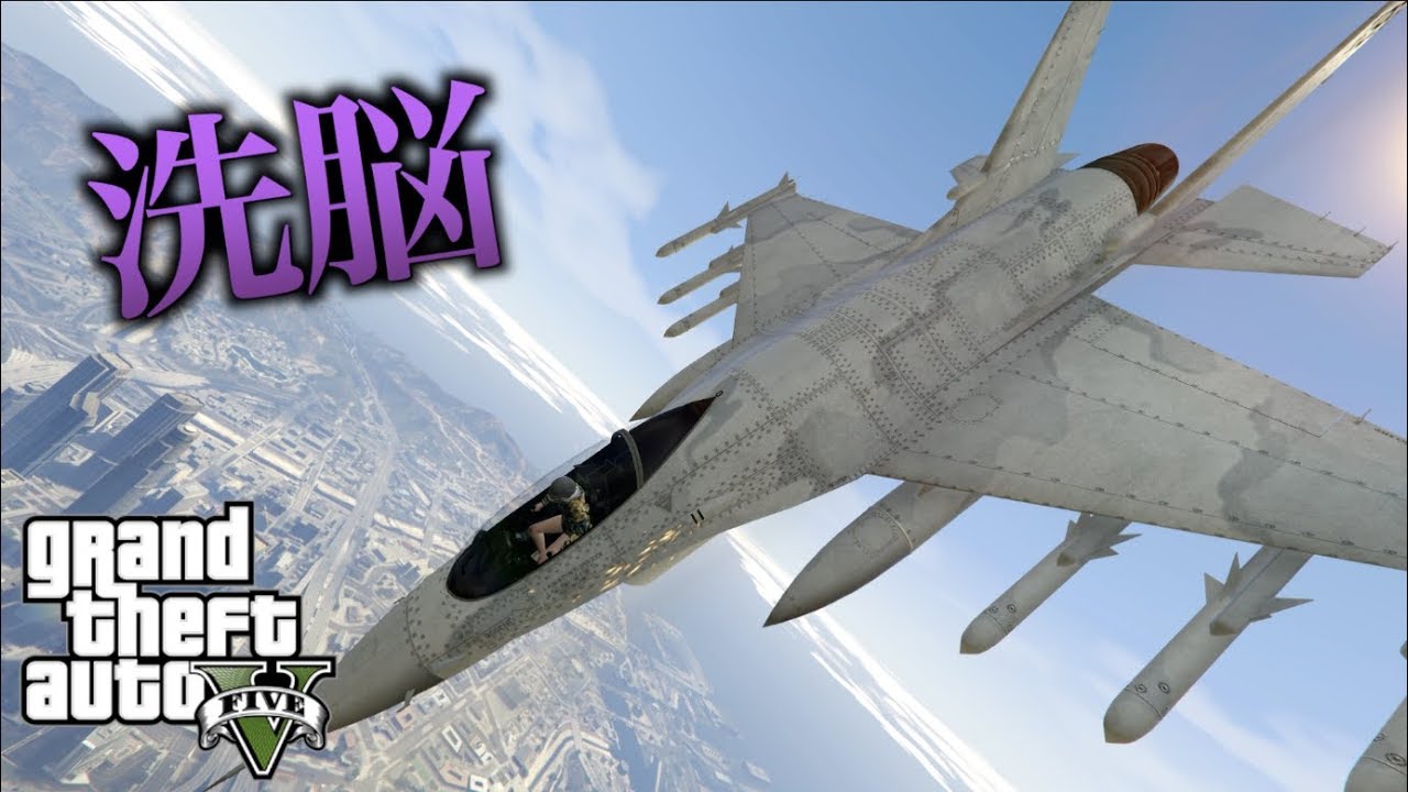 【GTA5】完全に俺のことを舐めている奴を力業で洗脳する