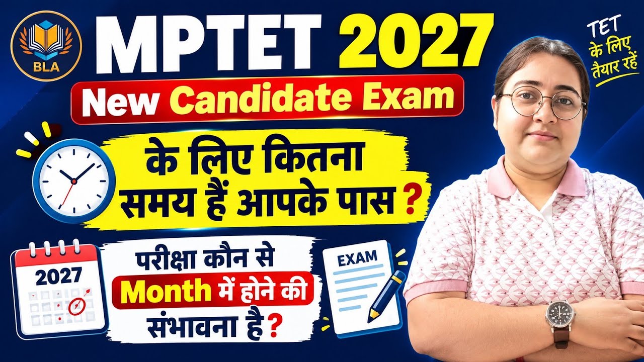 MPTET 2027 New Candidate Exam: परीक्षा के लिए कितना समय बचा? परीक्षा किस महीने में होगी?