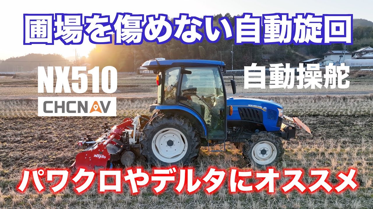 CHCNAV NX510後付自動操舵パワクロ・デルタに対応できる自動旋回紹介22/1/10＃1342