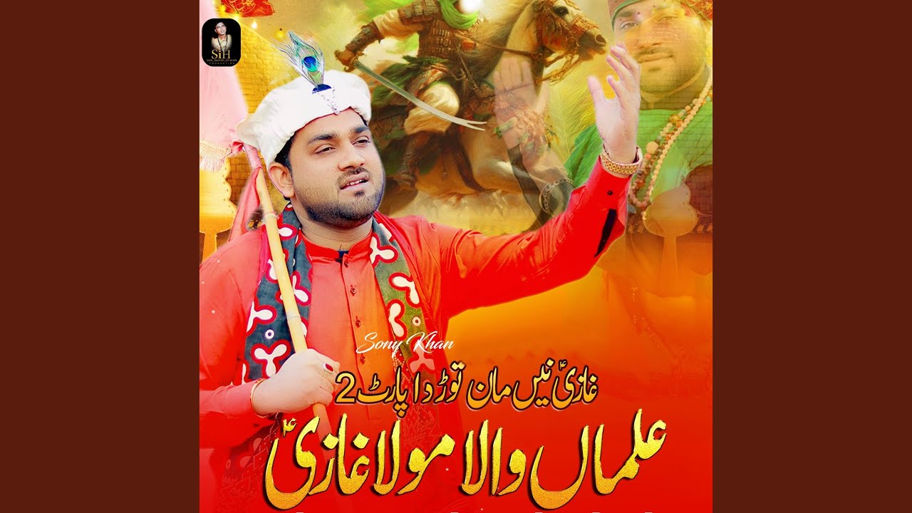 Alman Wala Mola Ghazi