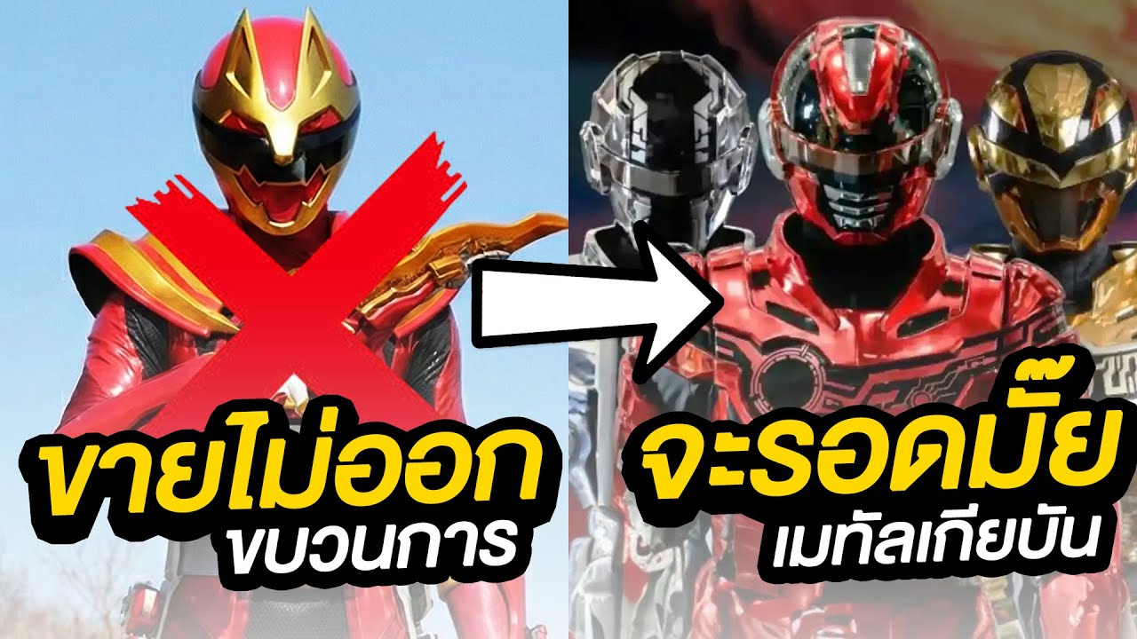 ทำไมเซนไตถึงไม่ทำต่อ ? เปลี่ยนฮีโร่จะรอดไหม