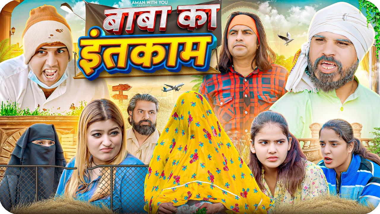 Baba Ka Intqam | Aman Bhati | Aman With You