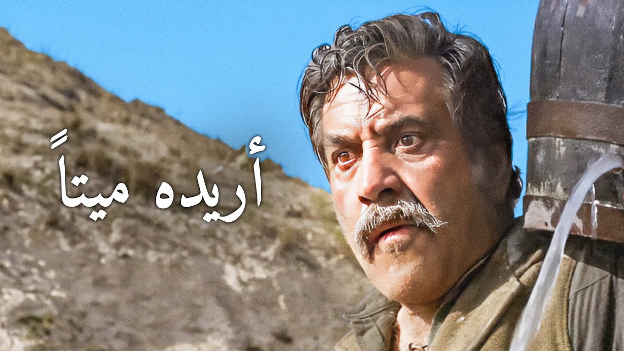 أريده ميتاً | كريج هيل | غربي إيطالي | ترجمة على الشاشة