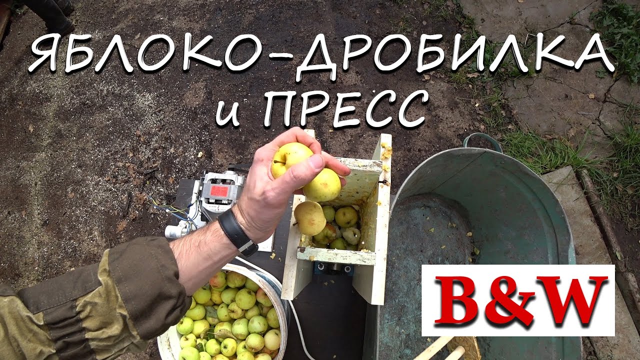 Яблокодробилка своими руками