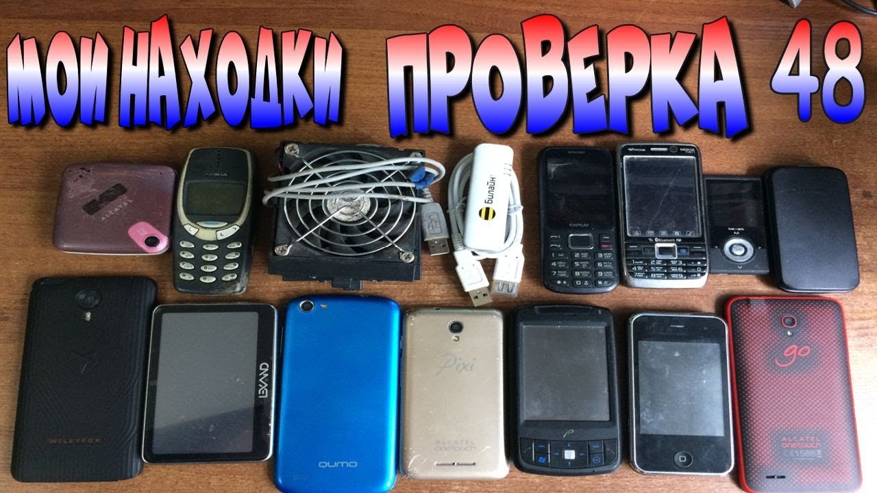 Проверка техники найденной на Cвалке-48 Убойный Выпуск
