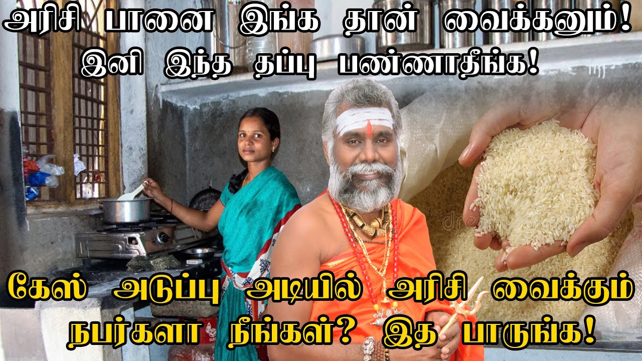 வீட்டில் அரிசி பானை வைக்க உகந்த இடம் எது தெரியுமா? The best place to keep rice in tamil | ருத்ரன்ஜி
