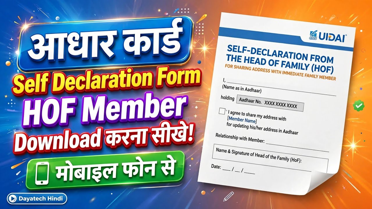 aadhar card self declaration form download  - how to download aadhar self declaration form
