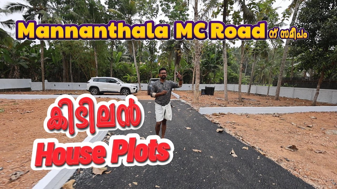 Trivandrum Mannanthala MC Roadന് സമീപം 4.5cent മുതൽ House Plotകൾ വിൽപ്പനക്ക് Contact No:9446547078