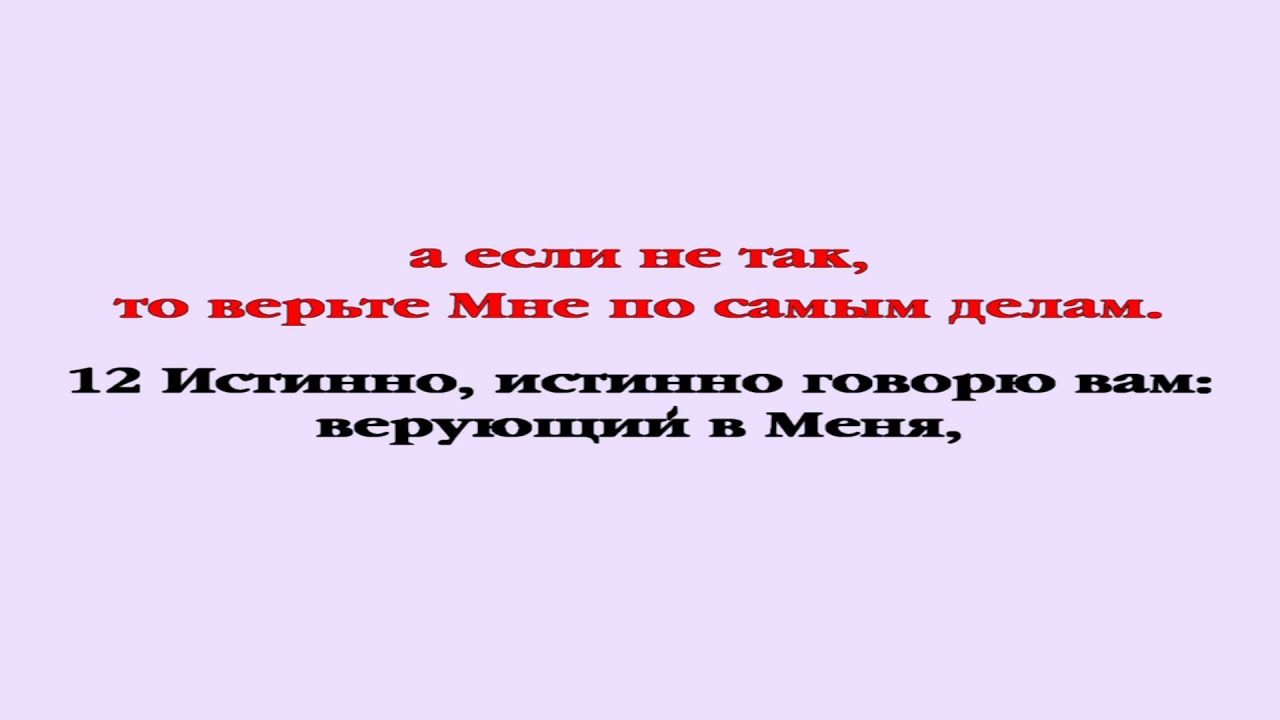 Видеобиблия. Евангелие от Иоанна. Глава 14