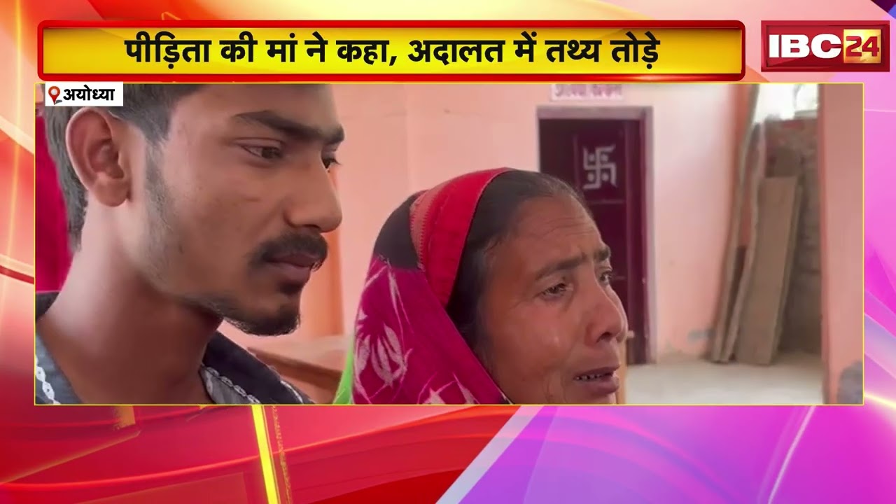 Bhadarsa Gangrape Case में बढ़ीं मोईद खान की मुश्किले | पीड़िता की मां ने कहा, अदालत में तथ्य तोड़े