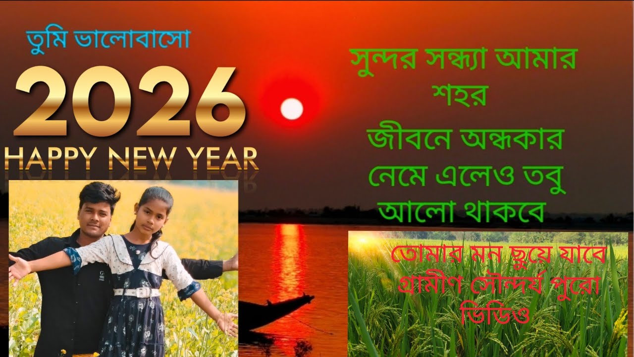 আমাদের গ্রামের সৌন্দর্য আমার মন ছুঁয়ে যায় ❤️🫶🇮🇳 #love # block #viral #highlights  #MD Riaj30 #love