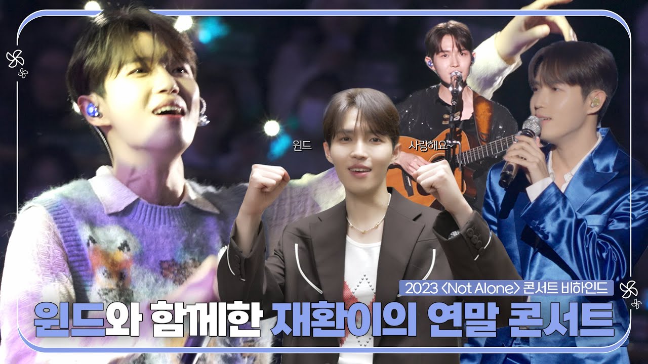 김재환 (KIM JAE HWAN) | 2023 김재환 CONCERT 