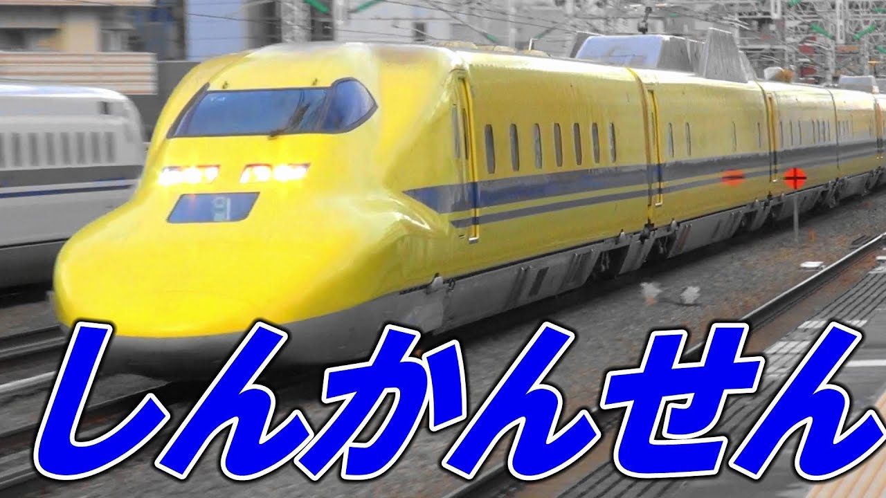 【☆しんかんせん ドクターイエロー 】（子供向け 新幹線高速通過集）のぞみ みずほ さくら