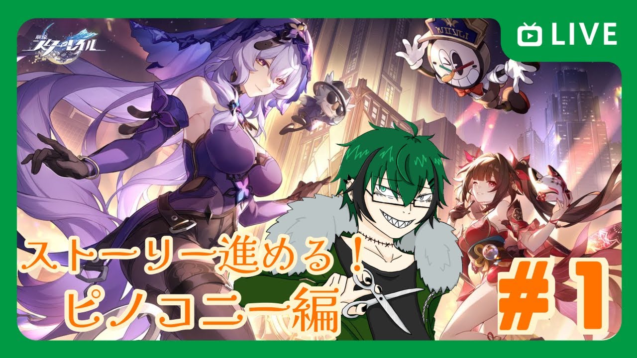 【崩壊スターレイル】いざピノコニーへ！リベンジ【笹暮 翠/個人勢Vtuber】