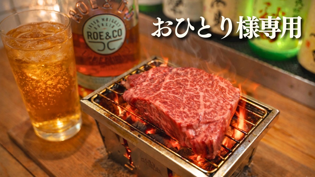 深夜の1人呑み。無骨なグリルで厚切り和牛ステーキを焼く