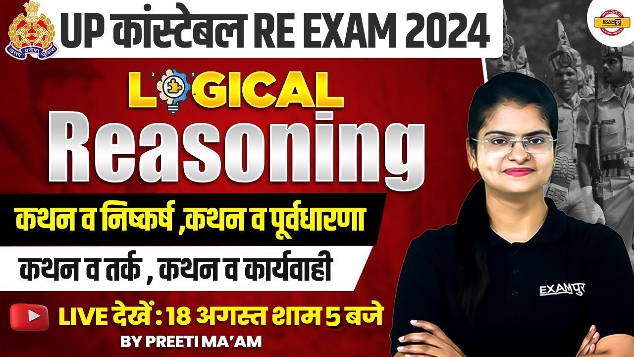 UP कांस्टेबल RE EXAM 2024 || LOGICAL REASONING || कथन व निष्कर्ष, कथन व पूर्वधारण || BY PREETI MAM