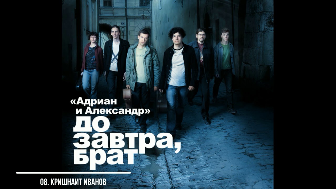 08. Александр Щербина и группа 