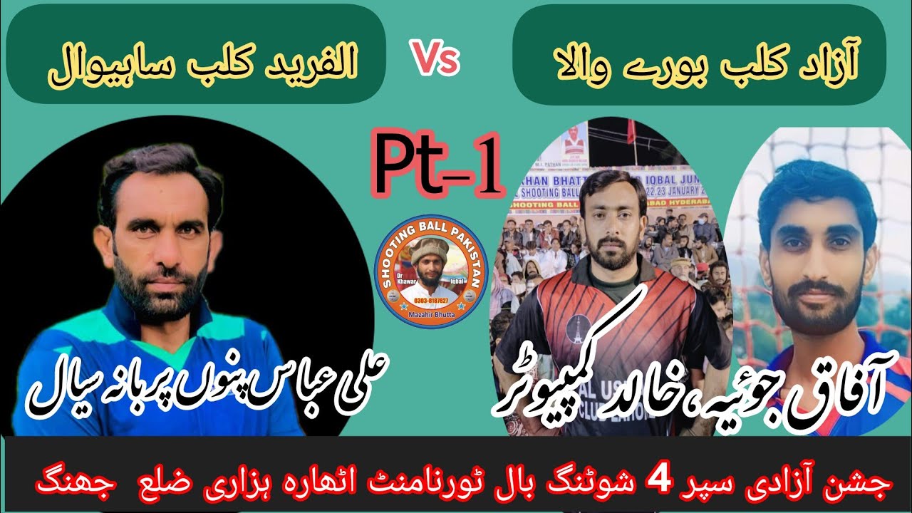part#1 Azad Club Burewala Vs Al Fareed Club Sahiwal #Super 4 Shooting Ball Tournament jhang