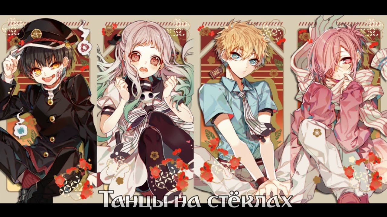 [AMV] Аниме клип - Танцы на стёклах