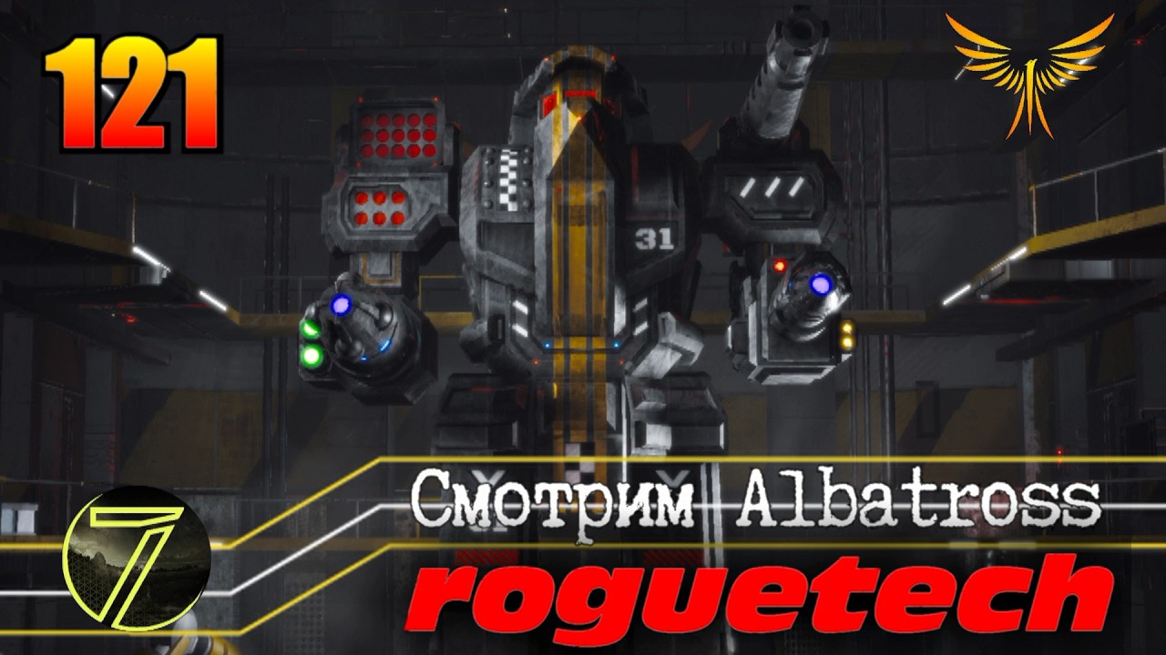 Battletech Roguetech. Ждем обновление. #121