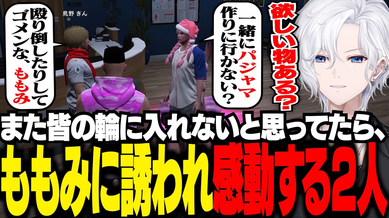 【 #ストグラ 】ももみにお揃いのパジャマを買いに行こうと誘われ、嬉しくて泣きそうになる２人【 切嘛 / 切間てつお 】