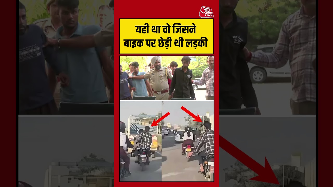 Jaipur Bike Viral Video : यही था वो जिसने बाइक पर छेड़ी थी लड़की | Rajasthan Police | #Shorts