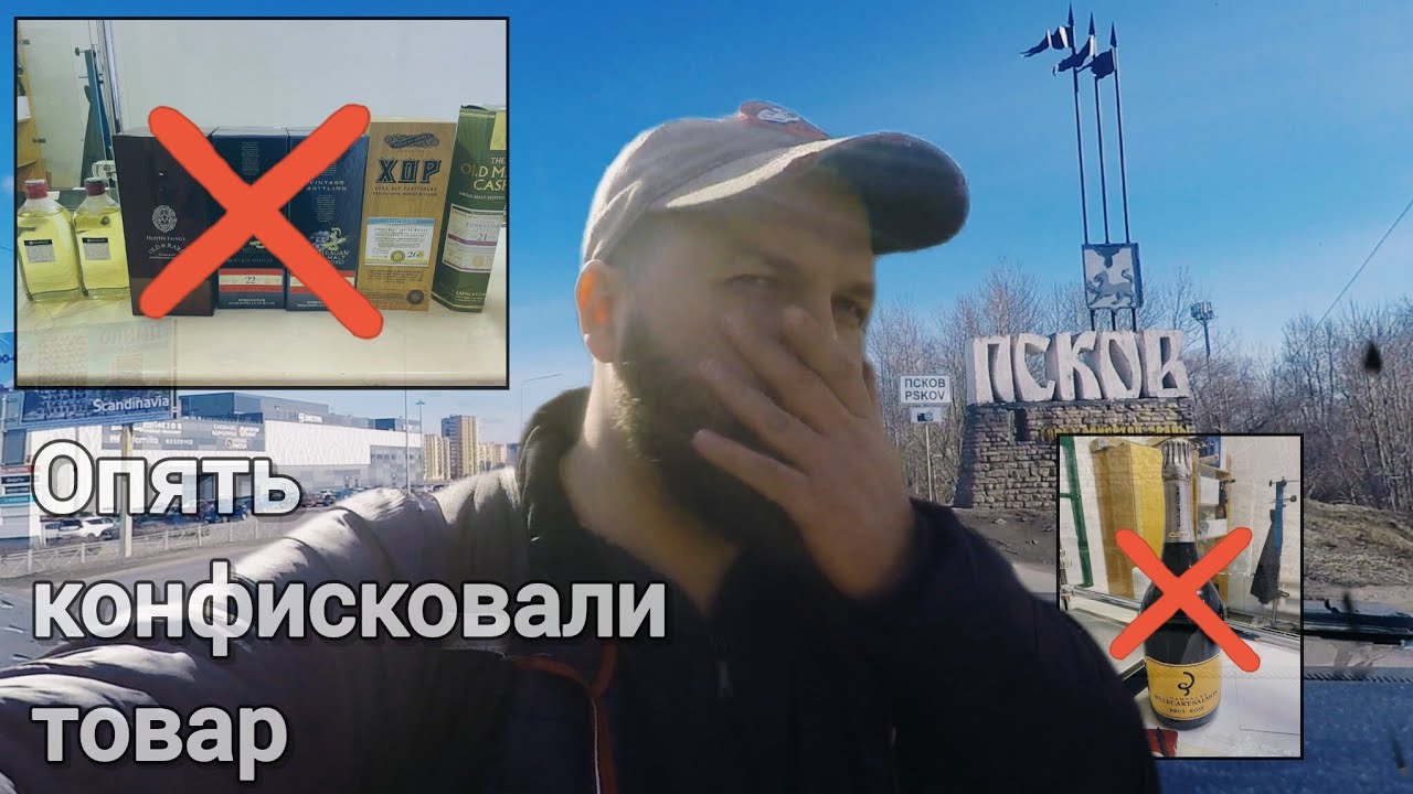 Дважды Рига - Псков: опять конфискован товар, выборы-выборы, ФСБ, гастротур и другие приключения..