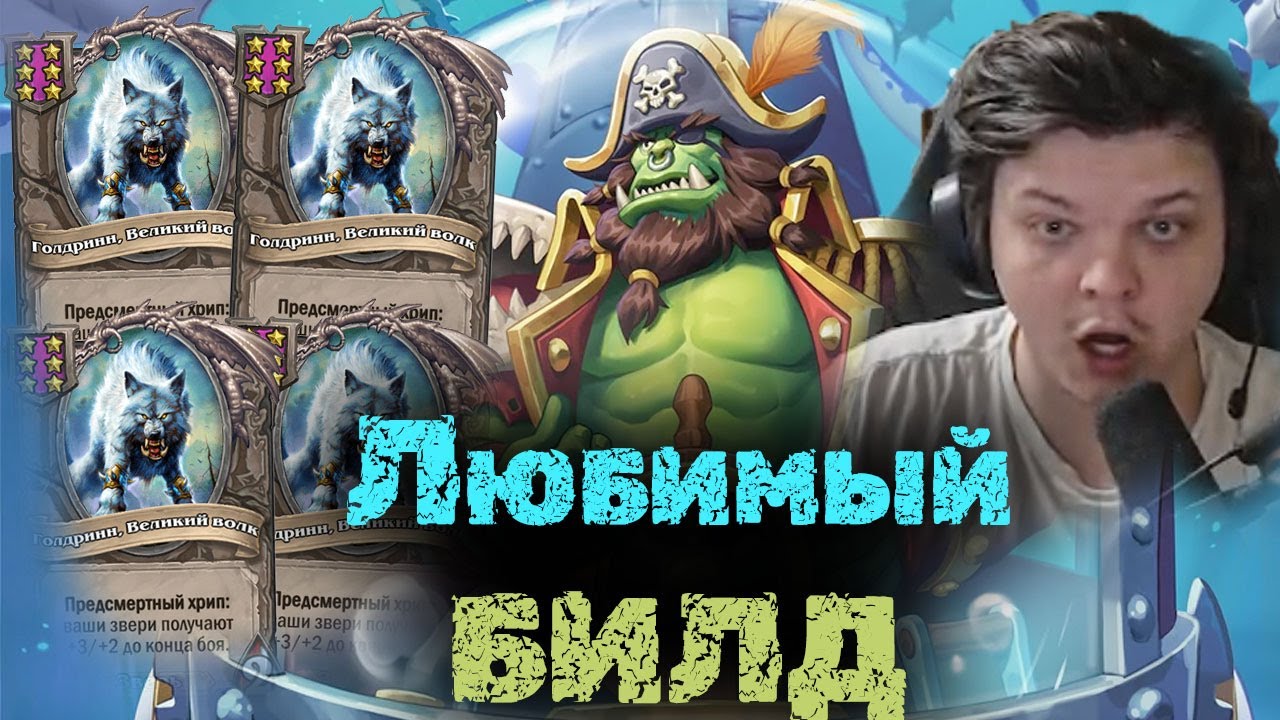 Сильвернейм переиграл 4 ВОЛКОВ своим ЛЮБИМЫМ билдом | SilverName Heartstone