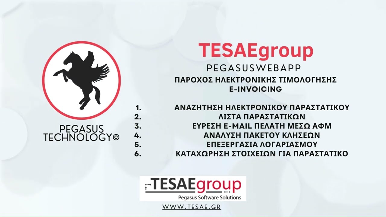 Pegasus e-invoicing // Πάροχος Ηλεκτρονικής Τιμολόγησης - Λειτουργίες και Στατιστικά