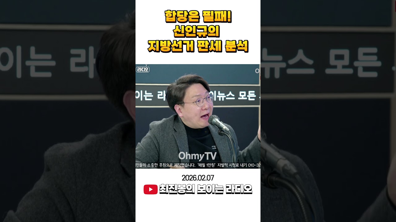 민주&middot;조국 합당은 필패! 신인규의 지방선거 판세 분석 #shorts