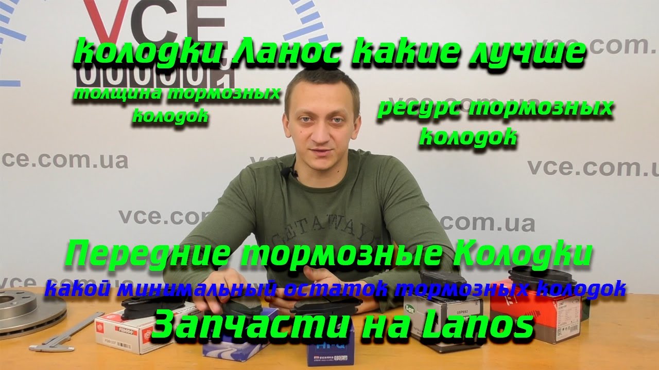 Передние тормозные колодки Ланос какие лучше