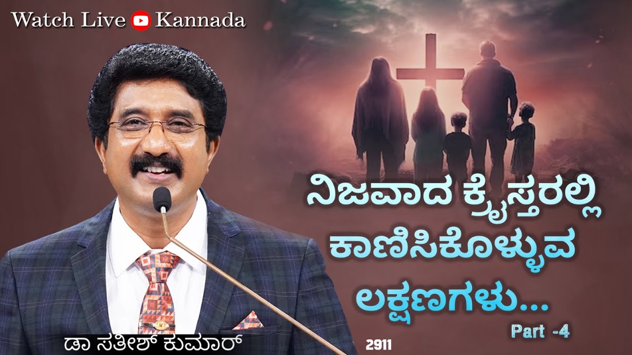 27-JAN-2024 ದೇವರೊಂದಿಗೆ ಪ್ರತಿದಿನ | EveryDay With God Kannada #calvarytemple #drsatishkumarkannada ||