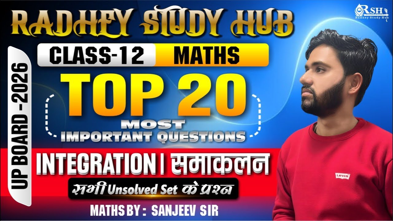 Part -1| 20 Important Integration | Class 12th | ये परीक्षा में जरूर मिलेगा 🔥