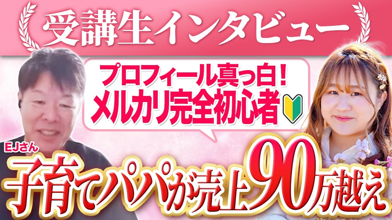 メルカリ完全初心者パパが最高売上90万越え✨