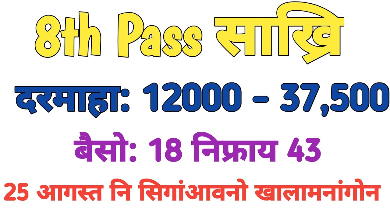 8th pass job।Bodo edu।
