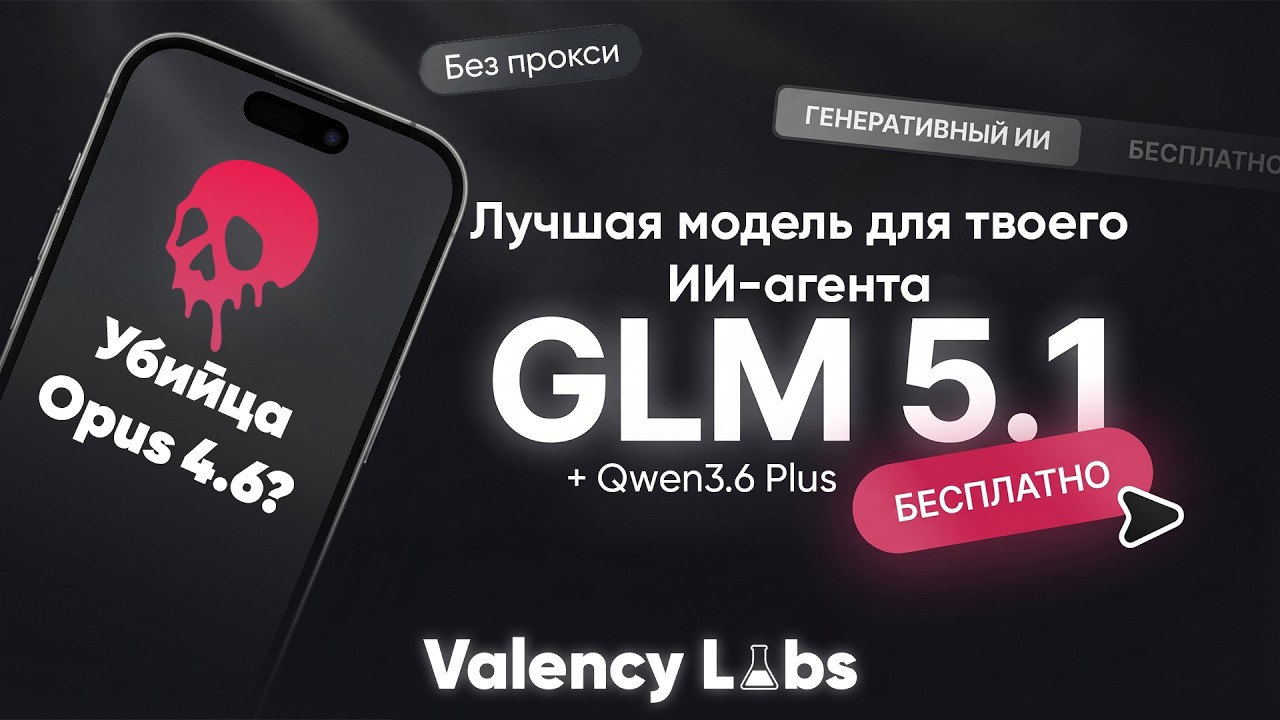 GLM-5.1 БЕСПЛАТНО - модель которая ОБОГНАЛА Opus 4.6 | Fireworks AI + OpenCode 2026