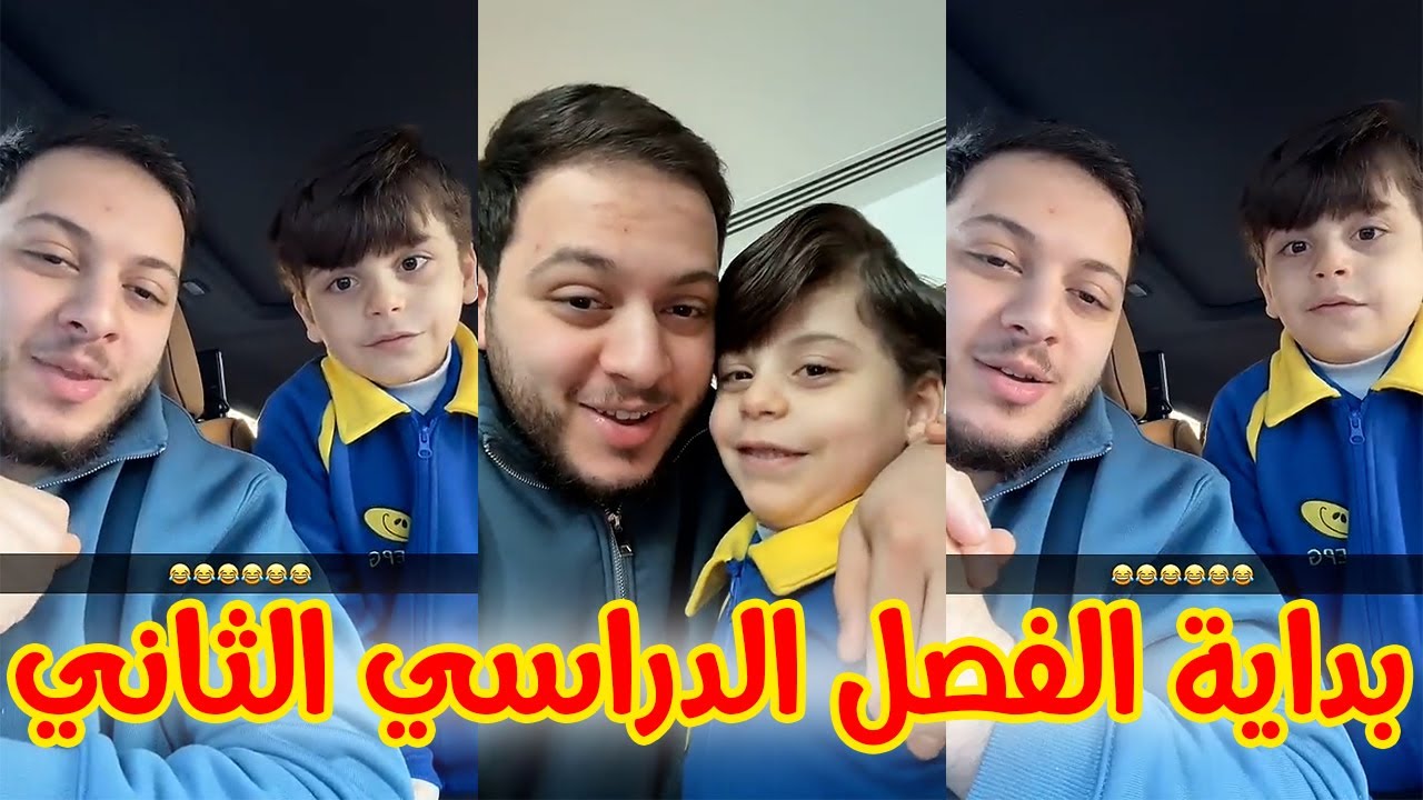 سعادة سنود في أول يوم مدرسة بالفصل الثاني 😍📚